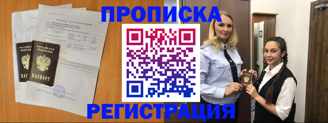 прописка в квартире в Георгиевске