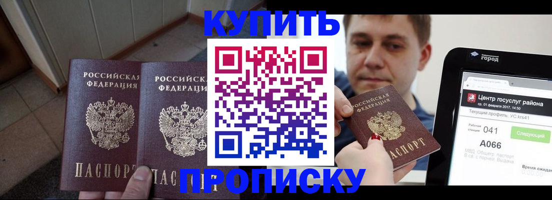 временная прописка в Георгиевске