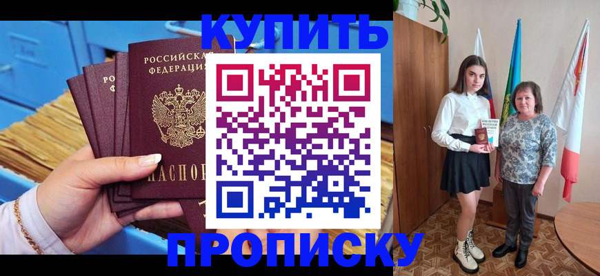 прописка регистрация в Георгиевске