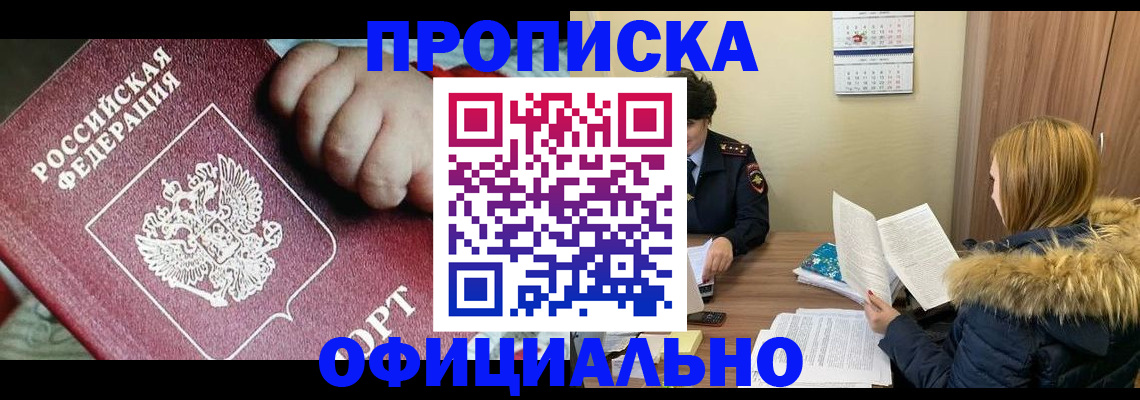 прописка для школы в Георгиевске